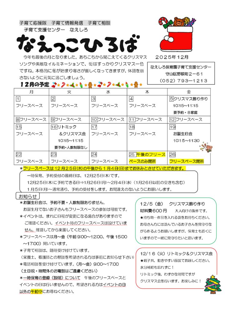 2025年度12月　なえっこひろばのサムネイル