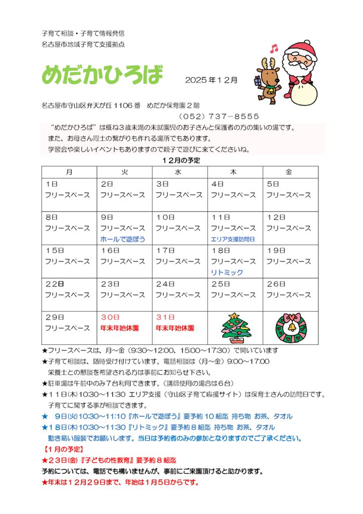 2025.12????? ろば　ホームページのサムネイル