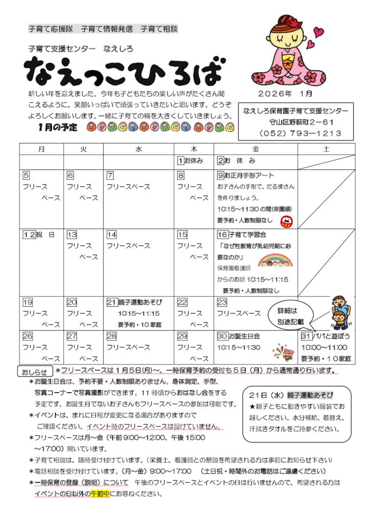 2025年度 1月　なえっこひろばのサムネイル
