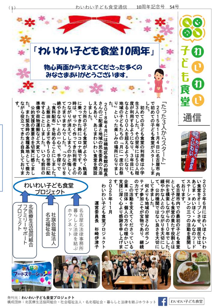 わいわい通信2025 11?54?のサムネイル