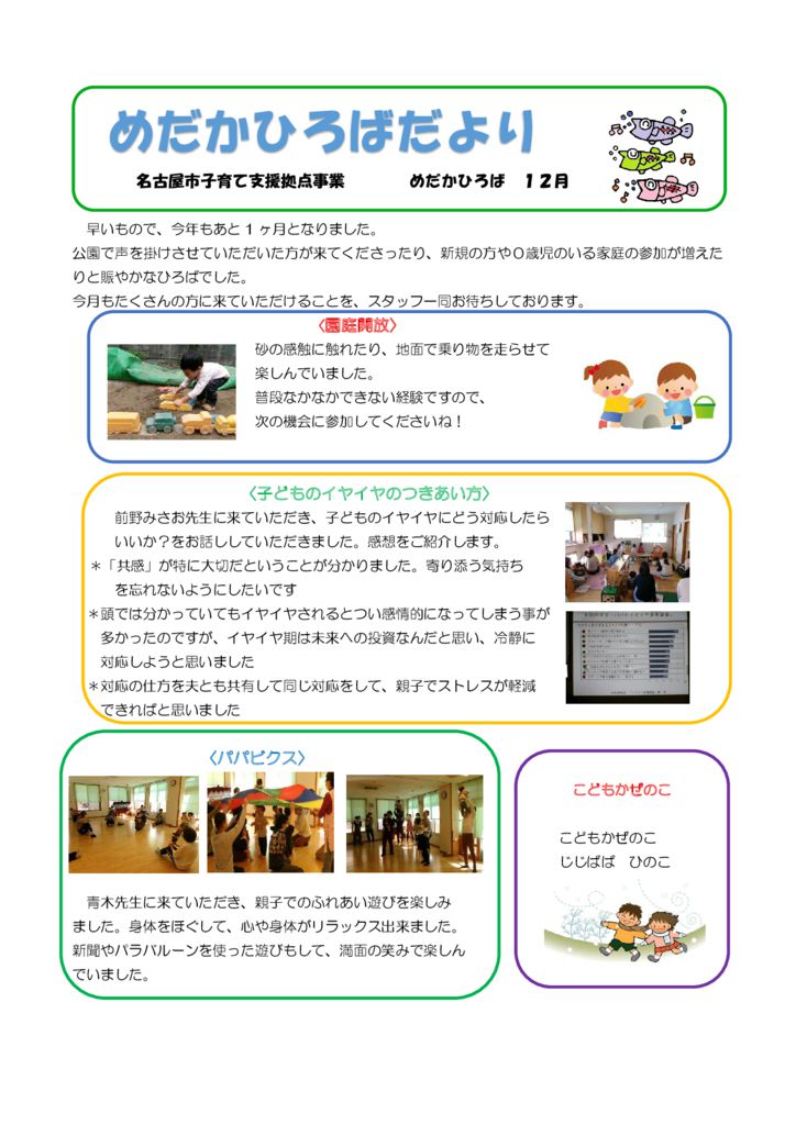 ひろばだより202 5.12?のサムネイル