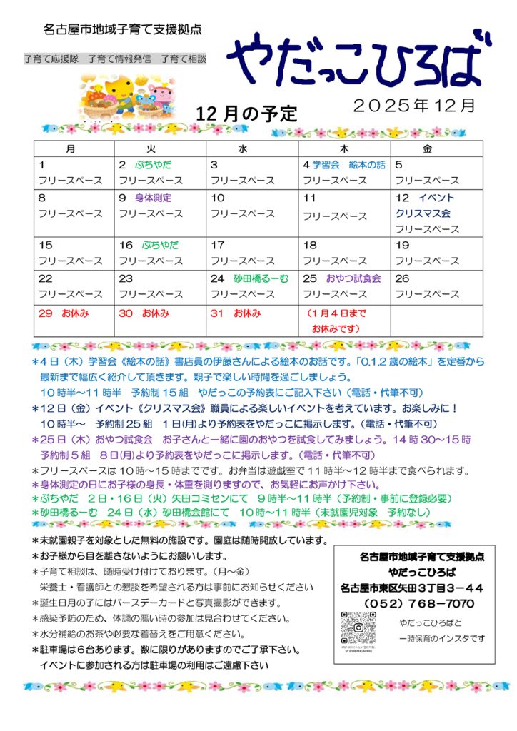 ???? ひろば20 25 12?のサムネイル