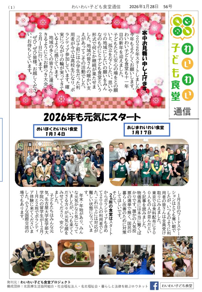 わいわい通信2026 1?56?のサムネイル