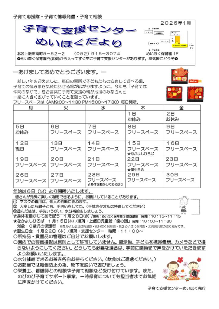 ??????????? 2026年１月のサムネイル