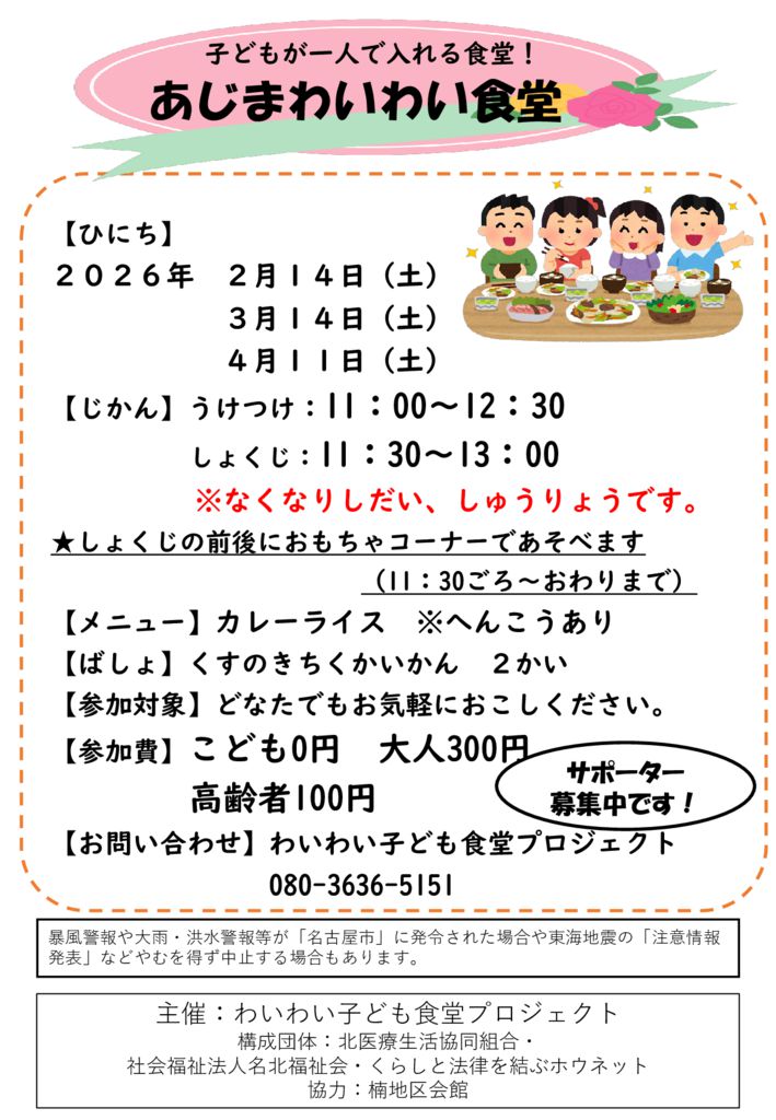 ★あじまわいわい食堂チラシのサムネイル