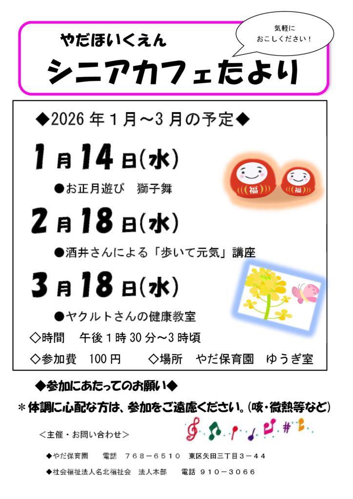 シニアカフェ2026　１～3のサムネイル