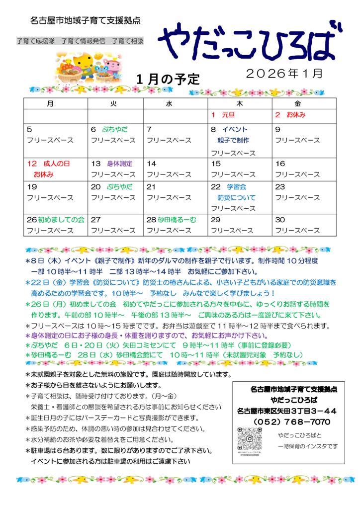 やだっこひろば　26　1月のサムネイル