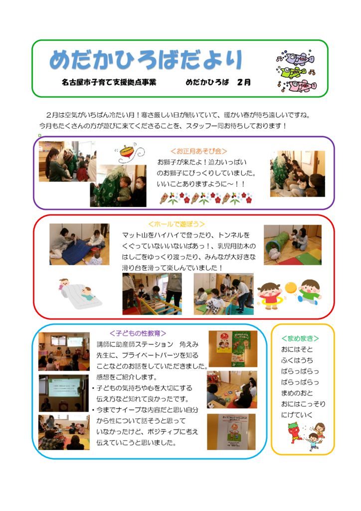 めだかひろばだより２月のサムネイル