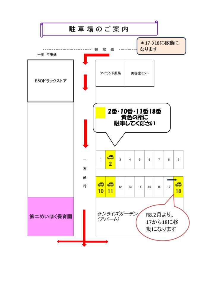 ラミネート（駐車場案内）のサムネイル
