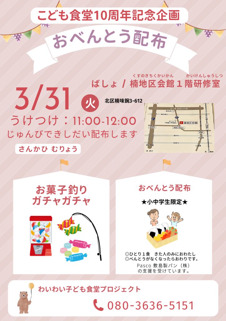 ３月弁当配布のサムネイル