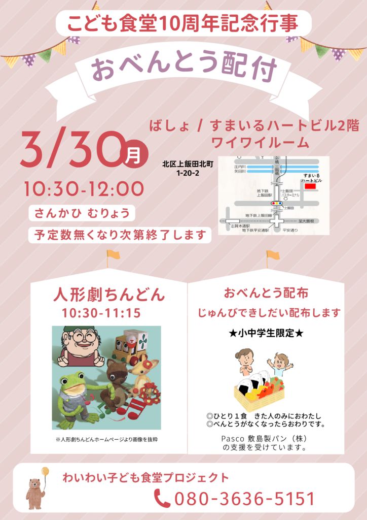 ３月弁当配布のサムネイル