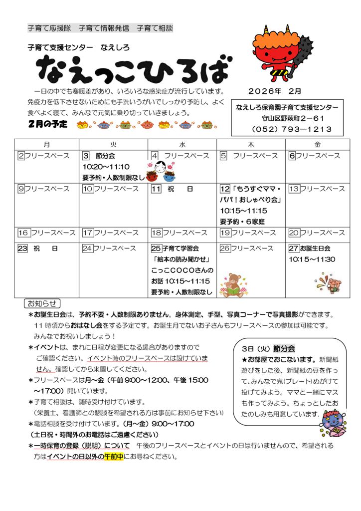 2025年度 2月　なえっこひろばのサムネイル