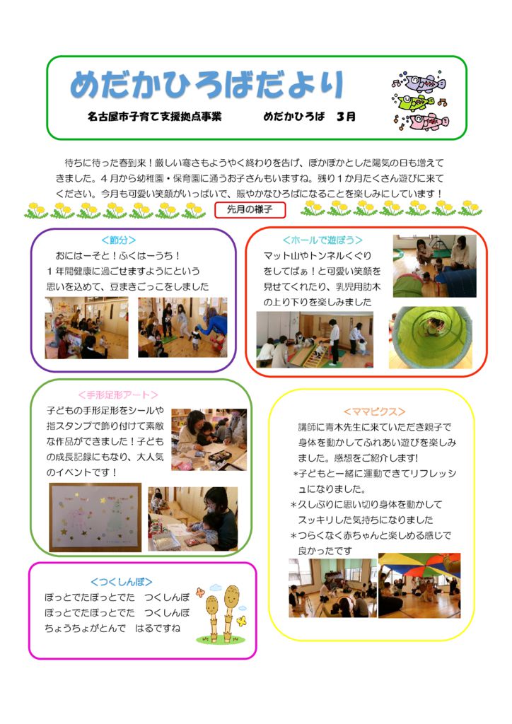 ひろばだより20 26.3?のサムネイル