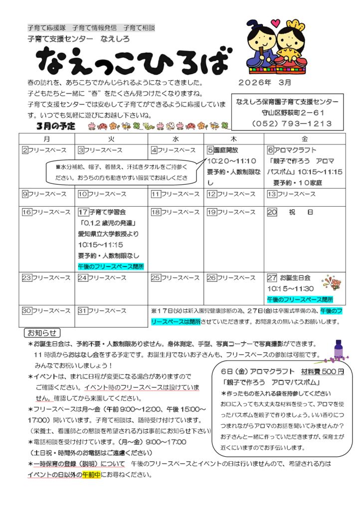 2025年度 3月　なえっこひろばのサムネイル