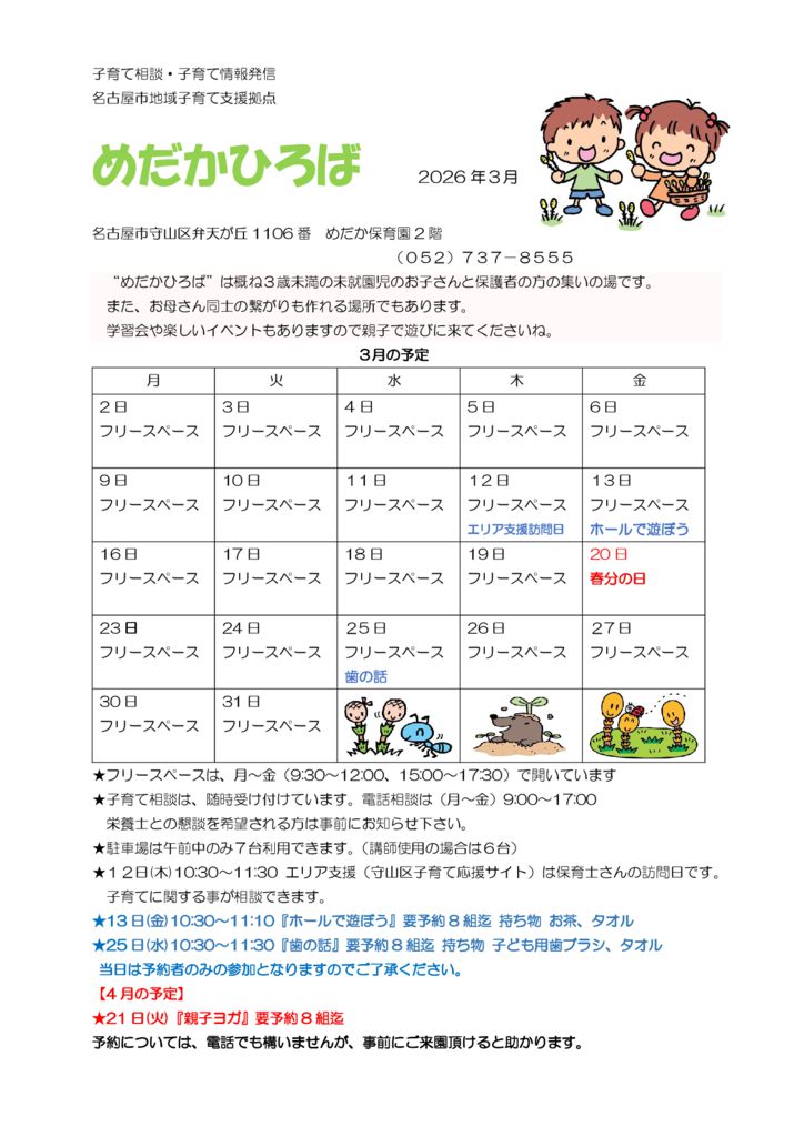 2026.3?????? ば　ホームページのサムネイル