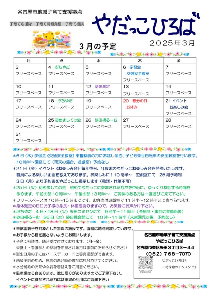 やだっこひろば2026　3月のサムネイル