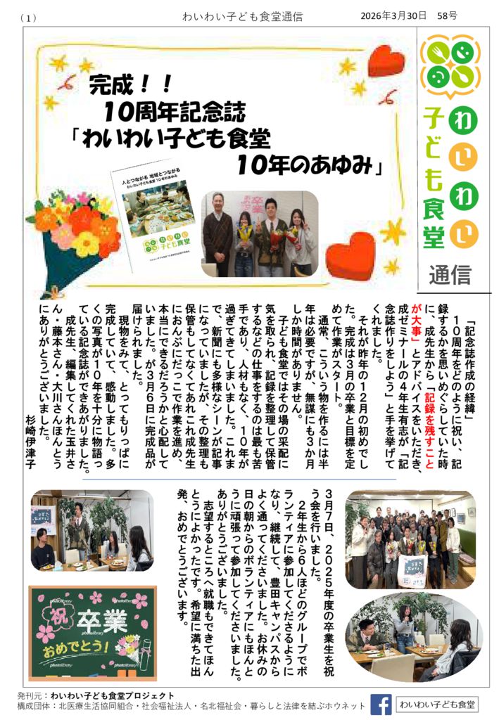 わいわい通信2026　３月のサムネイル