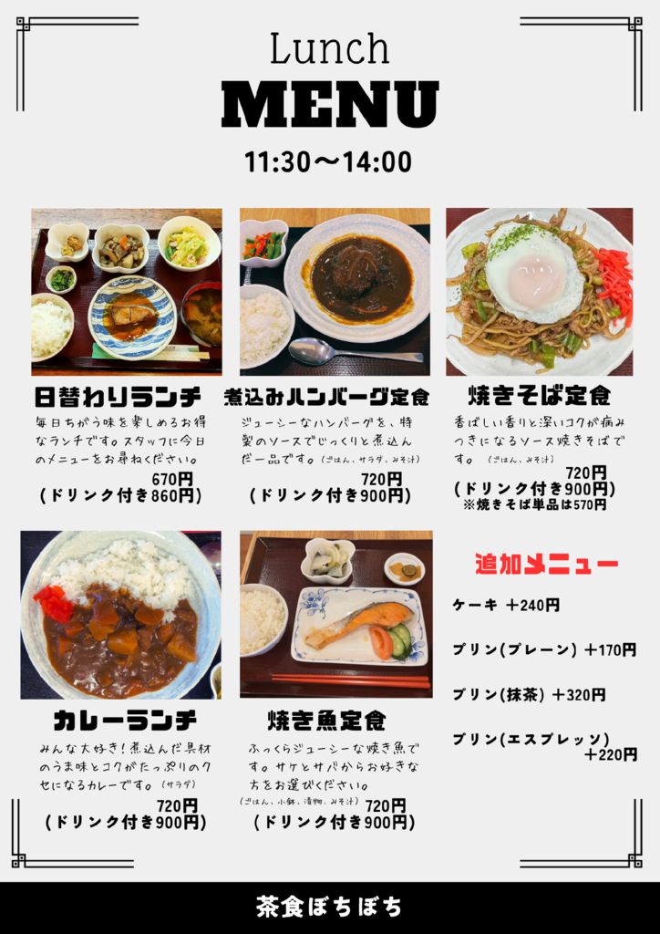 ぼちランチメニ ??(2026 .2.20価格改定版)のサムネイル