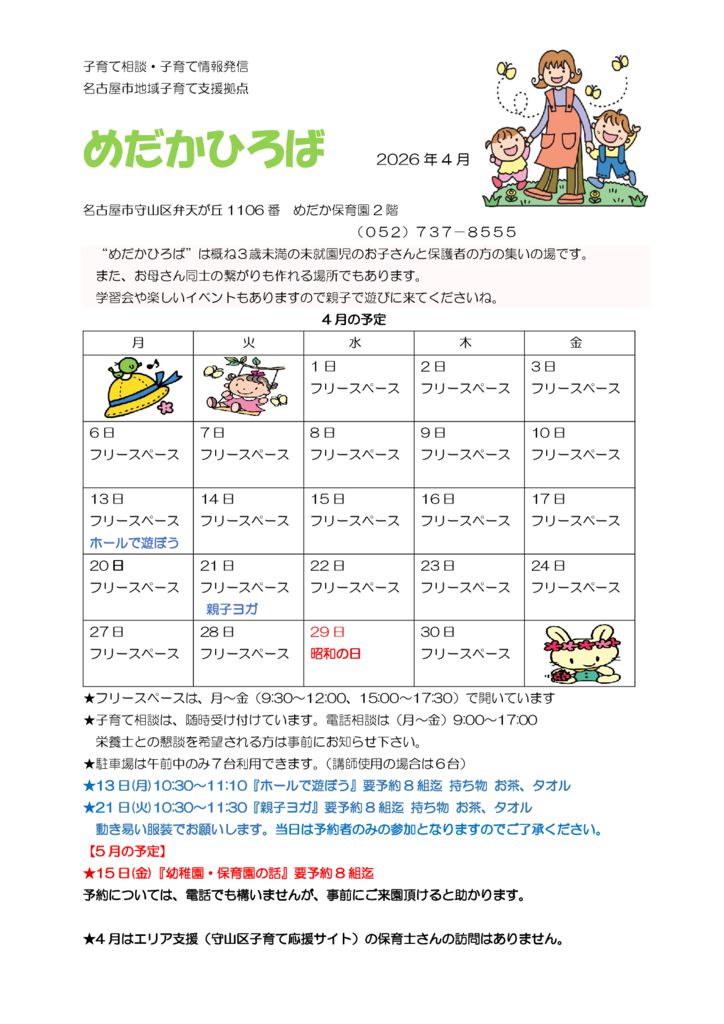 2026.4?????? ば　ホームページのサムネイル