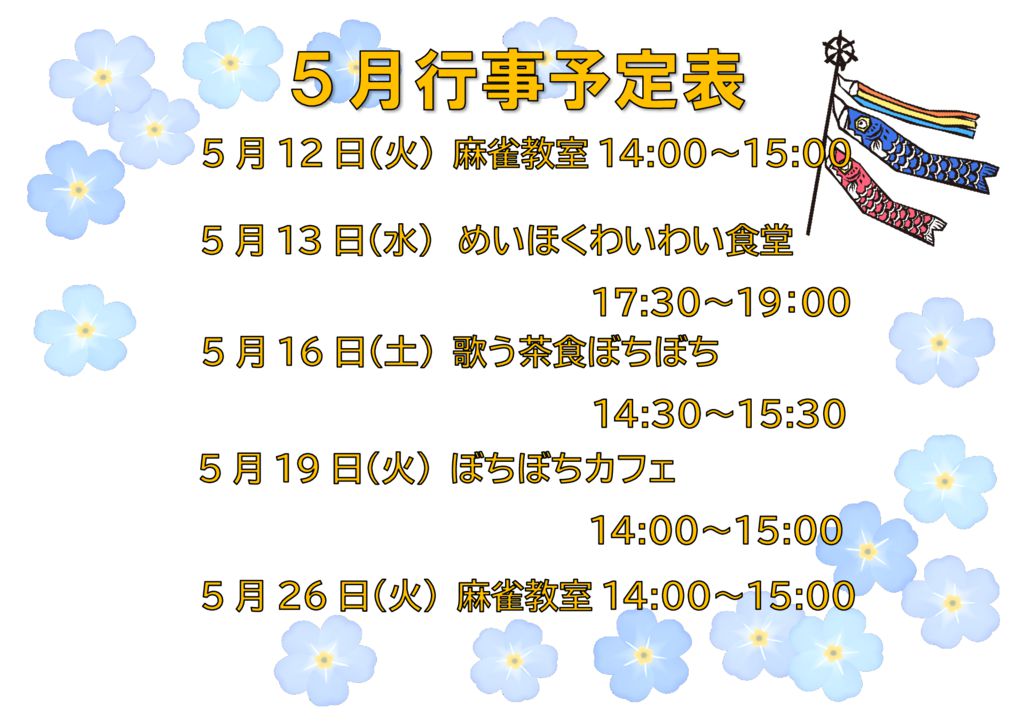ぼちぼち2026年5月予定表のサムネイル