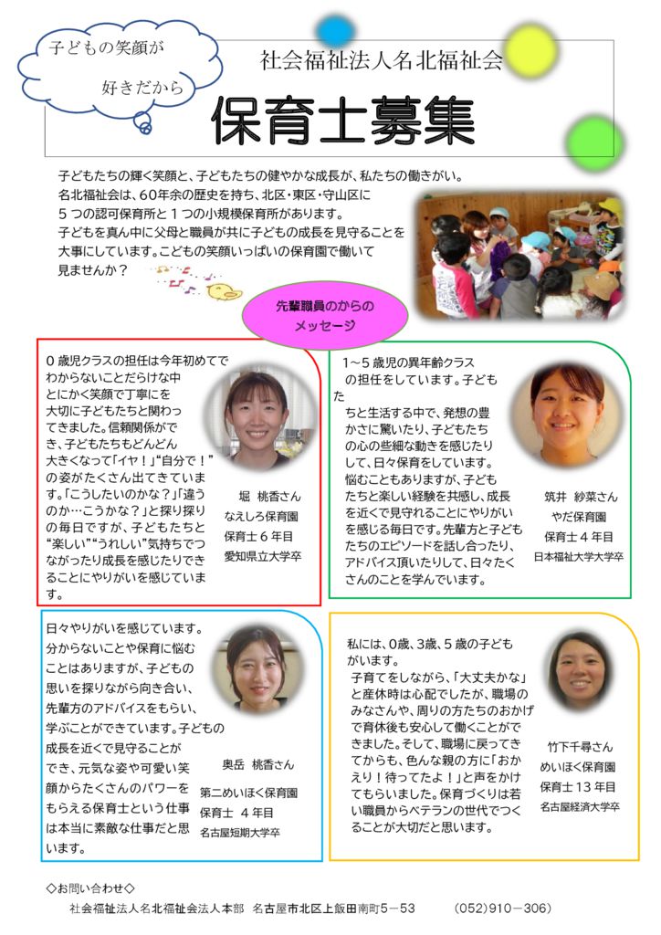 求人募集案内 保育士　2026.4のサムネイル