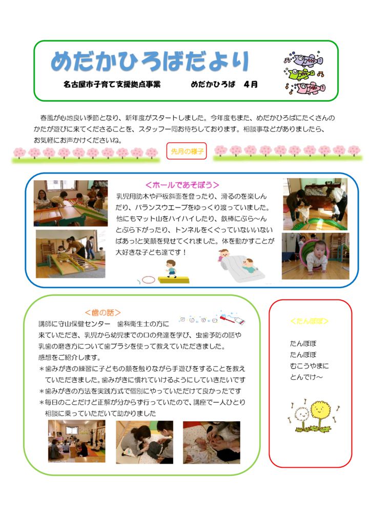めだかひろばだより2026.4月のサムネイル