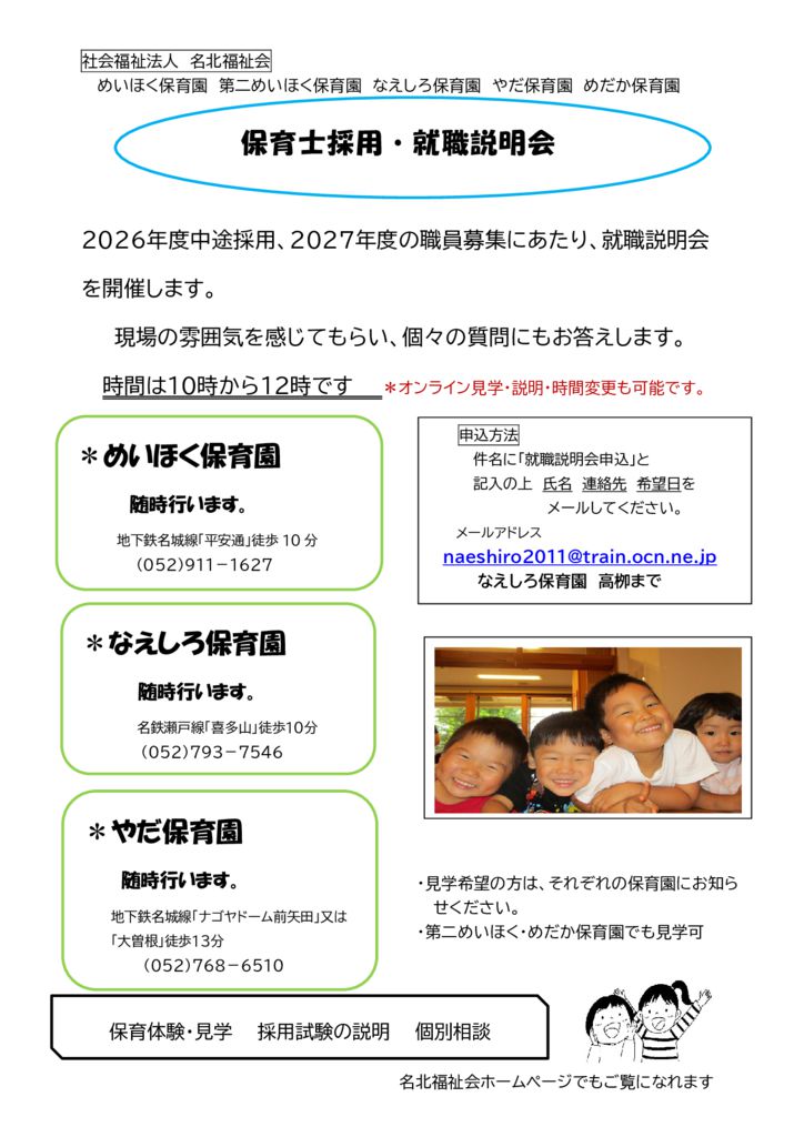 保育就職見学会2026.4のサムネイル
