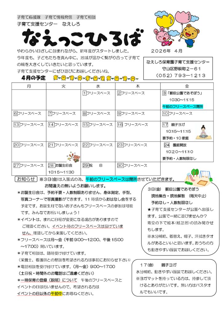 2026年度 4月　なえっこひろばのサムネイル