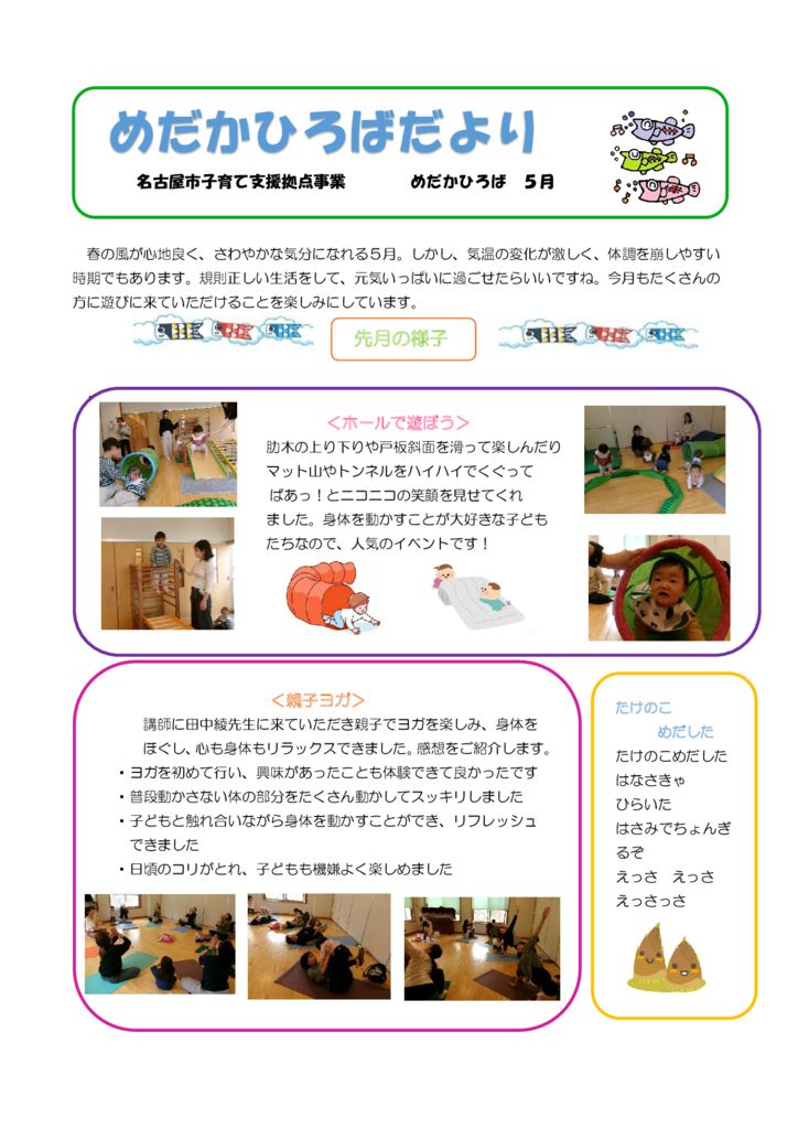 ひろばだより2026.5月のサムネイル