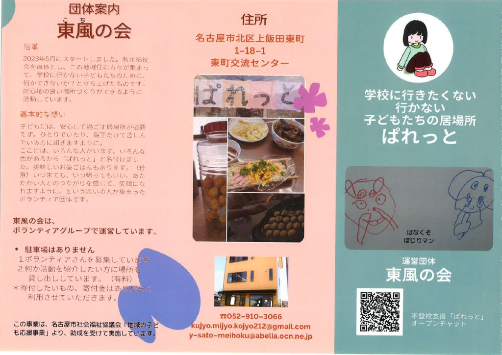 260512 ぱれっとパンフのサムネイル