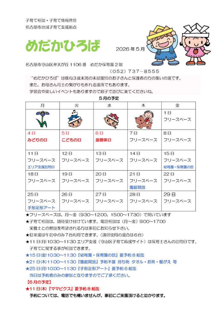 2026.5月めだかひろば　ホームページのサムネイル
