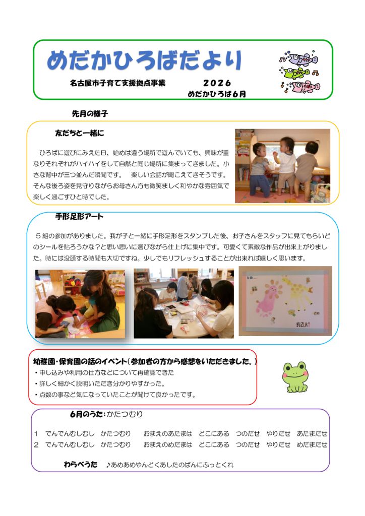 6月めだかひろばだよりのサムネイル