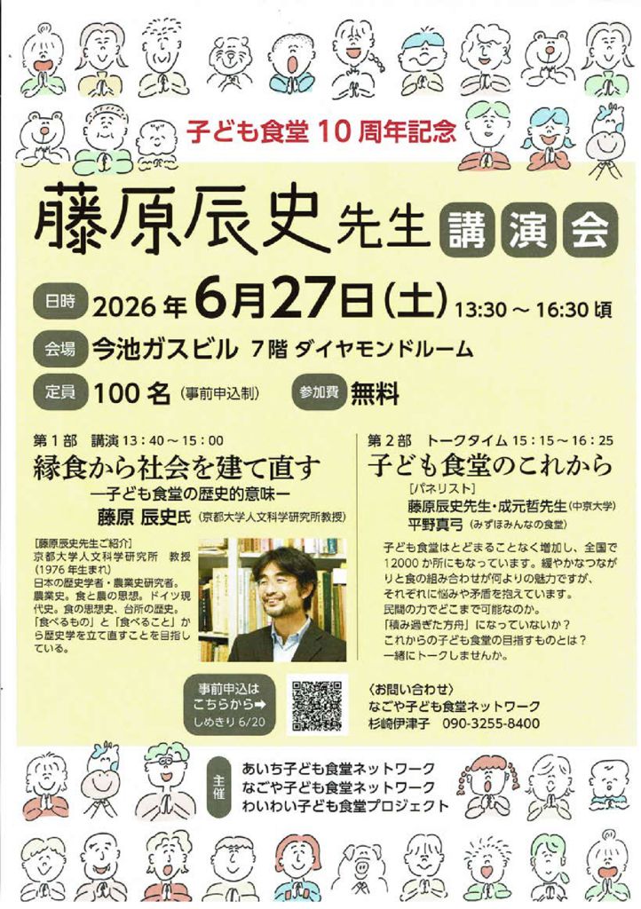 藤原講演会チラシのサムネイル