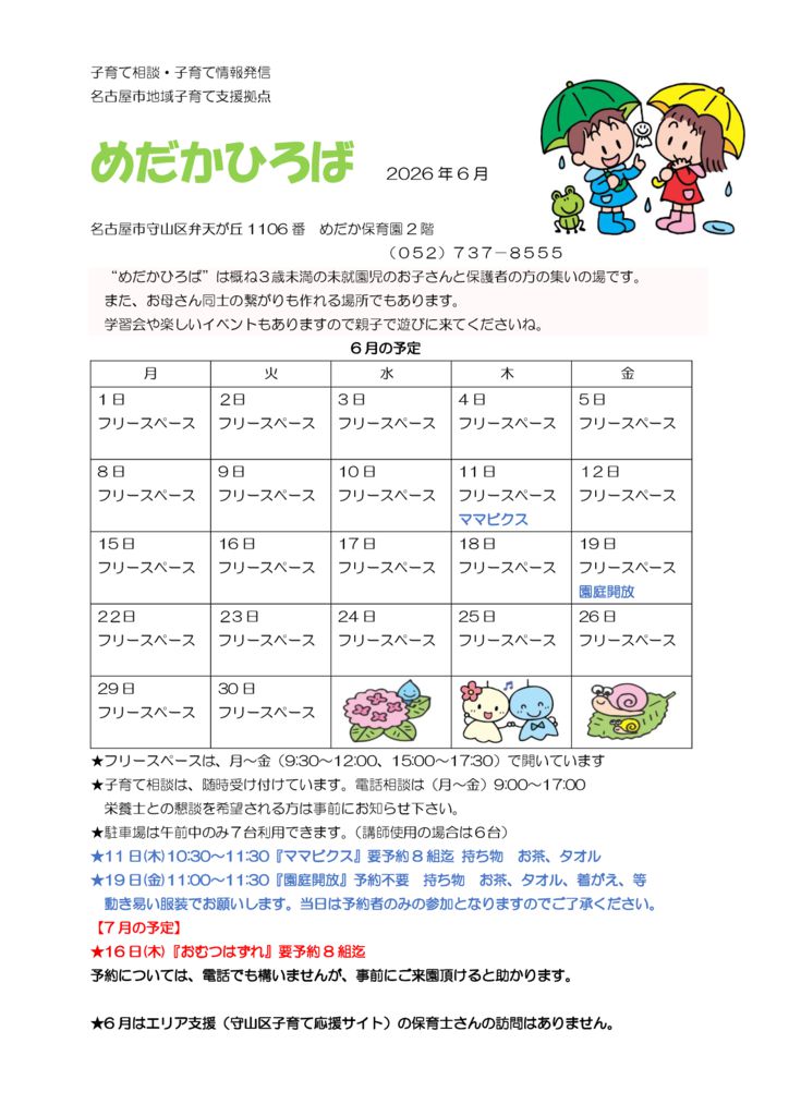 2026.6?????? ば　ホームページのサムネイル
