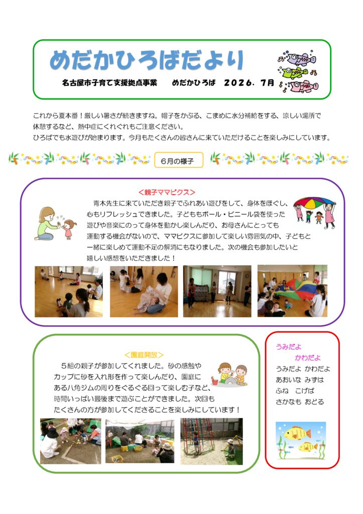 ?????????? ０２６．７月のサムネイル
