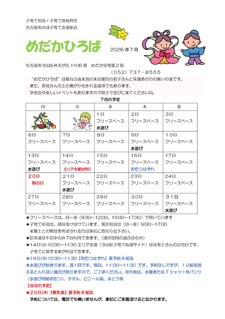 2026.7?????? ば　ホームページのサムネイル