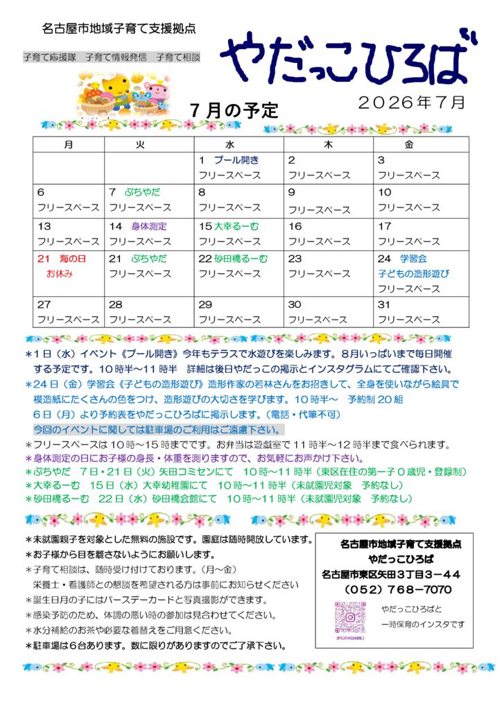 やだっこひろば7月のサムネイル