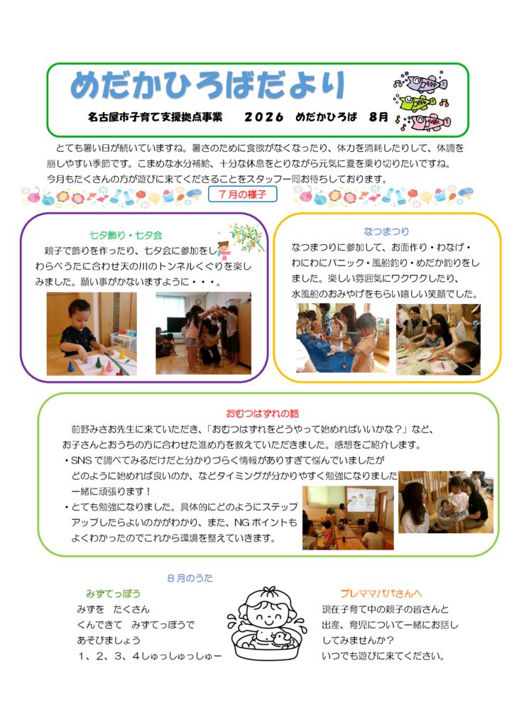 20268月めだかひろばだよりのサムネイル