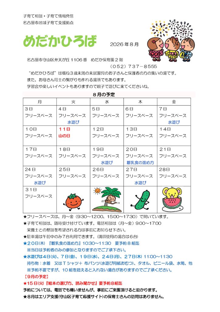 2026.8?????? ば　ホームページのサムネイル