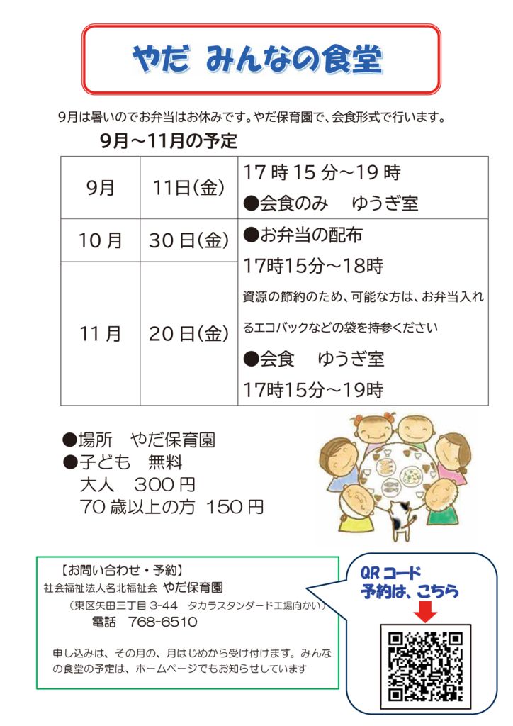 やだしょくどうのサムネイル