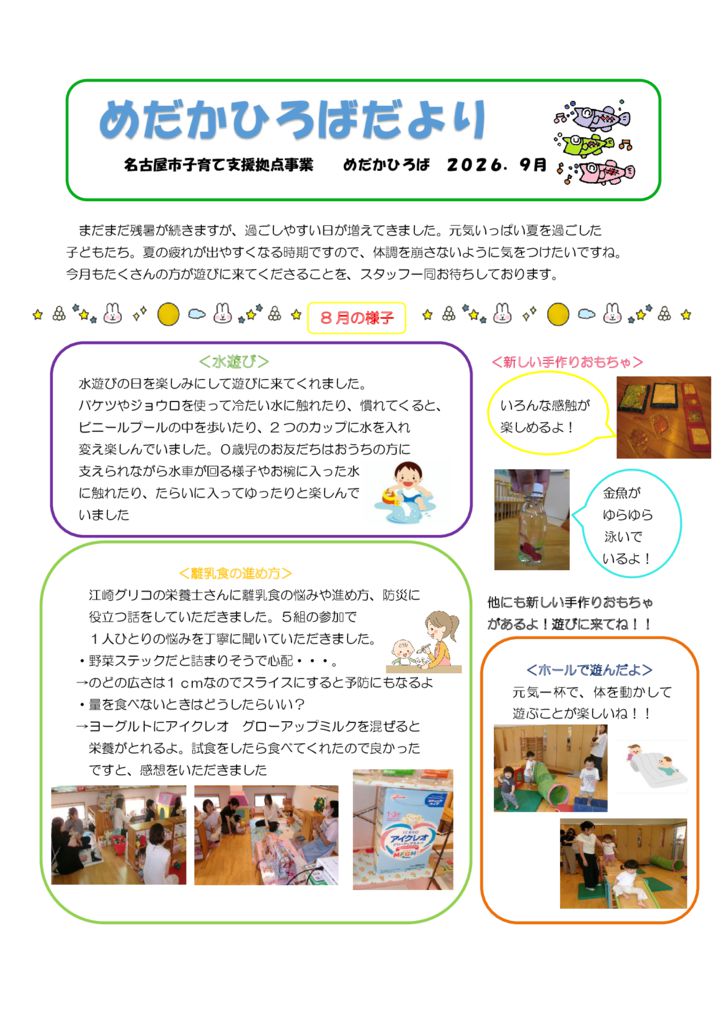 ひろばだより２０２６．９月のサムネイル