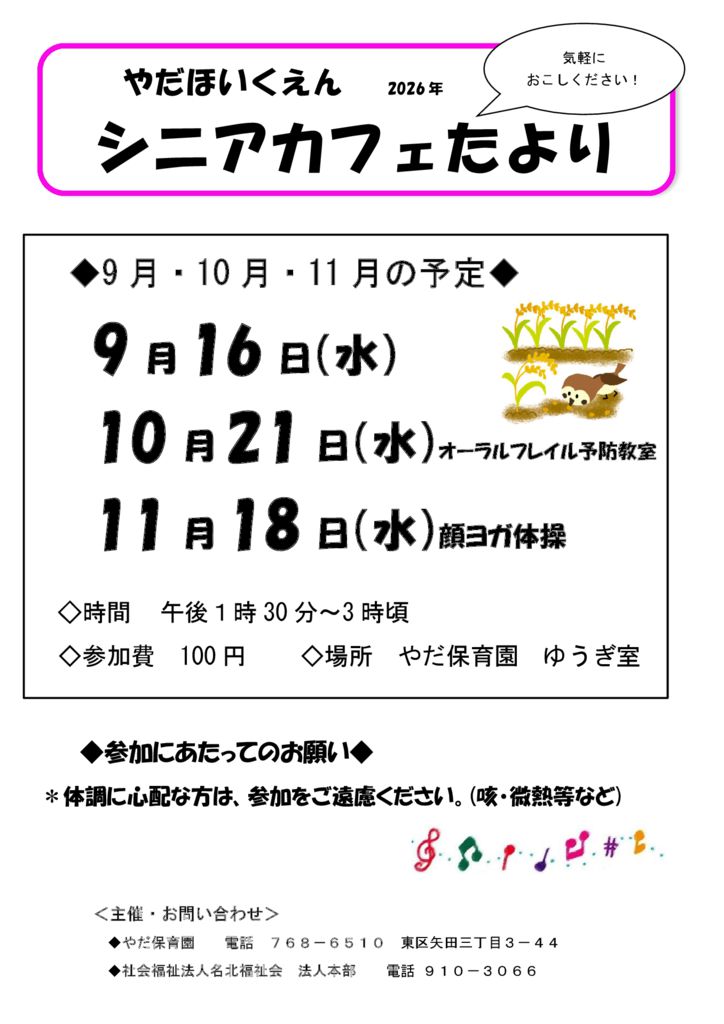 シニアカフェ9月～11月のサムネイル
