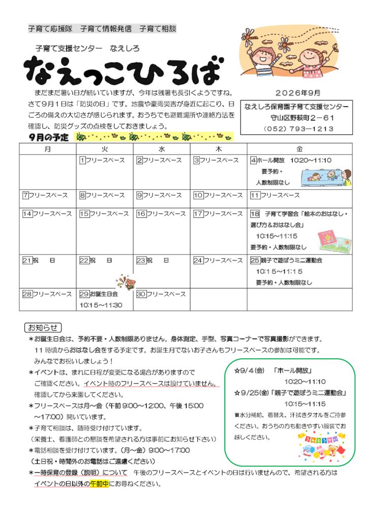 2026年度 9月　なえっこひろばのサムネイル