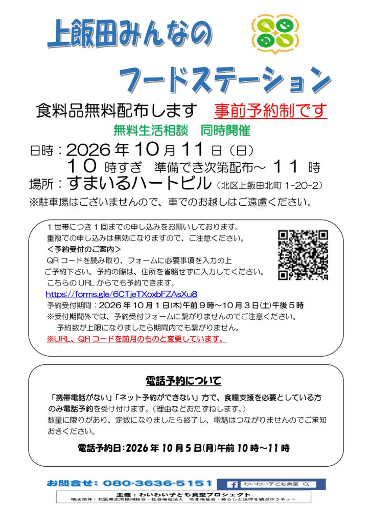★フードステーションポスター　10月のサムネイル