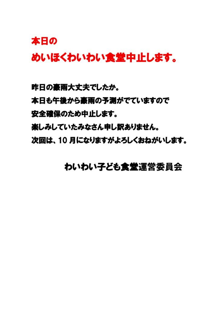 堂中止します。のサムネイル