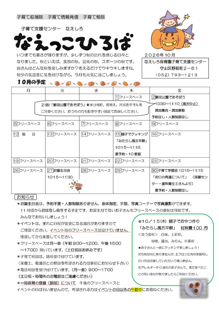 2026年度 10月　なえっこひろばのサムネイル