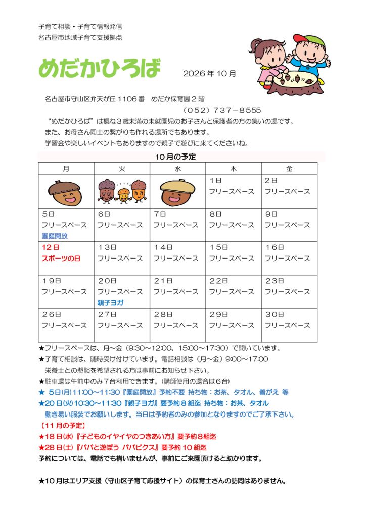 2026.10月めだかひろば　ホームページのサムネイル