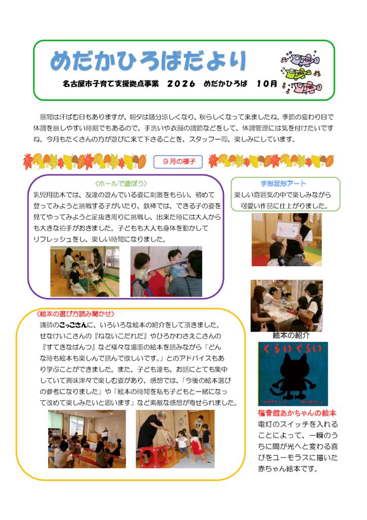ひろばだより2026.10月のサムネイル